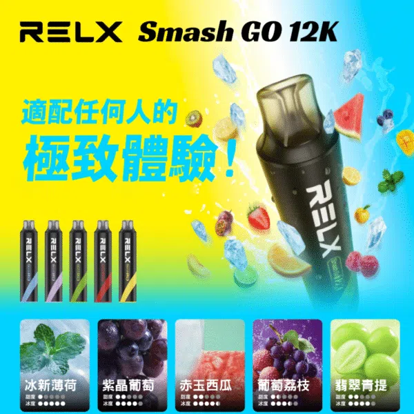 悦刻（RELX Smash Go）一次性12000口